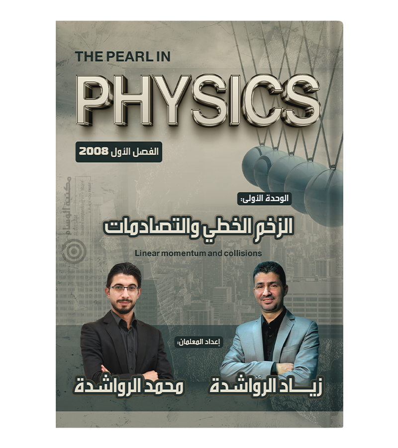 الوحدة الاولى زياد الرواشدة و محمد الرواشدة 2008