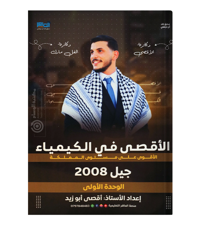 الوحدة الاولى اقصى ابو زيد 2008