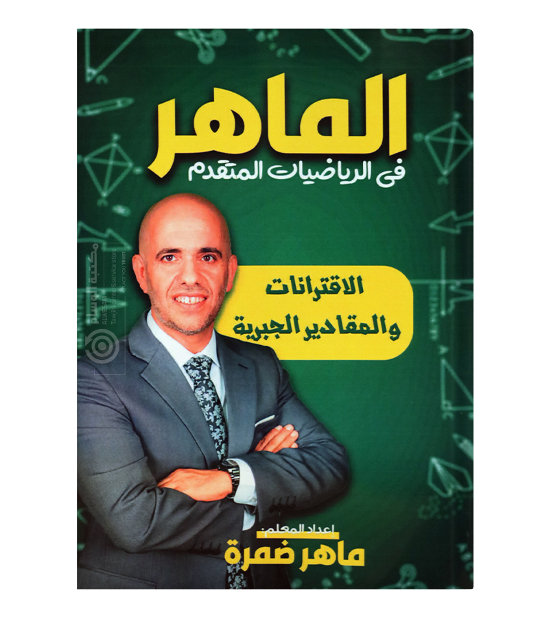 الوحدة الاولى متقدم ماهر ضمرة 2008