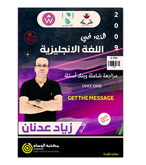 مراجعة الوحدة الاولى زياد عدنان 2009