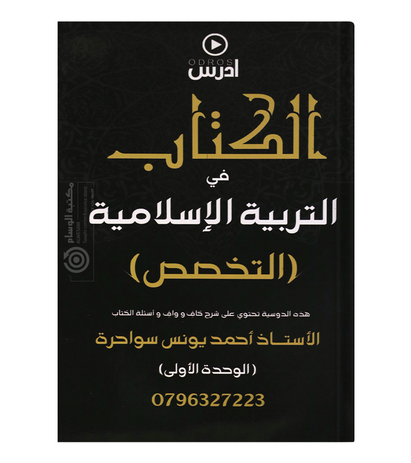 الوحدة الاولى احمد يونس سواحرة 2008