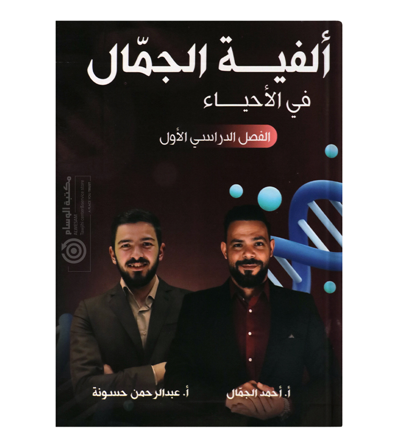 بنك الاسئلة الفصل الاول احمد الجمال و عبدالرحمن حسونة 2008