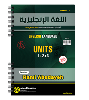 الوحدة الاولى و الثانية و الثالثة رامي ابو دية 2009