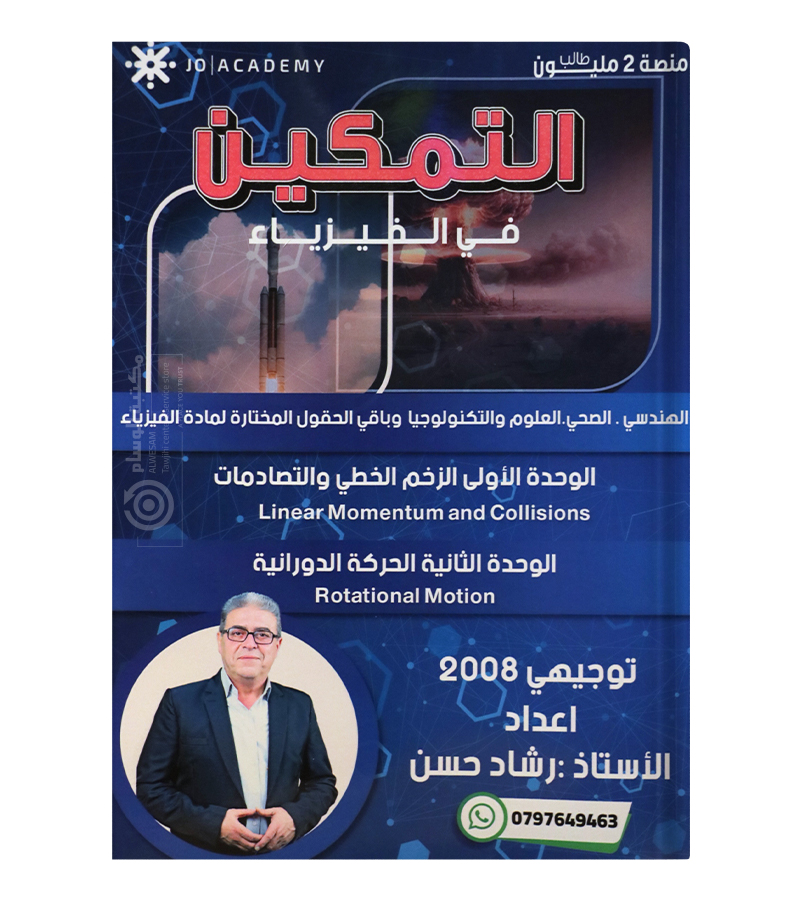 الوحدة الاولى و الثانية رشاد حسن 2008
