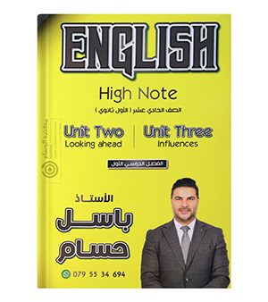 الوحدة الثانية و الثالثة باسل حسام 2009