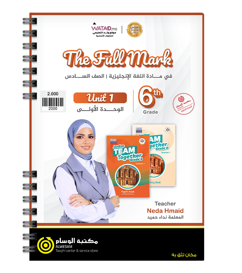 الوحدة الاولى نداء حميد صف سادس