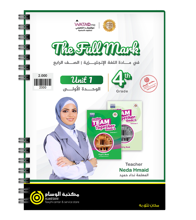 الوحدة الاولى نداء حميد صف رابع