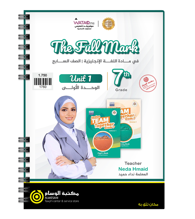 الوحدة الاولى نداء حميد صف سابع