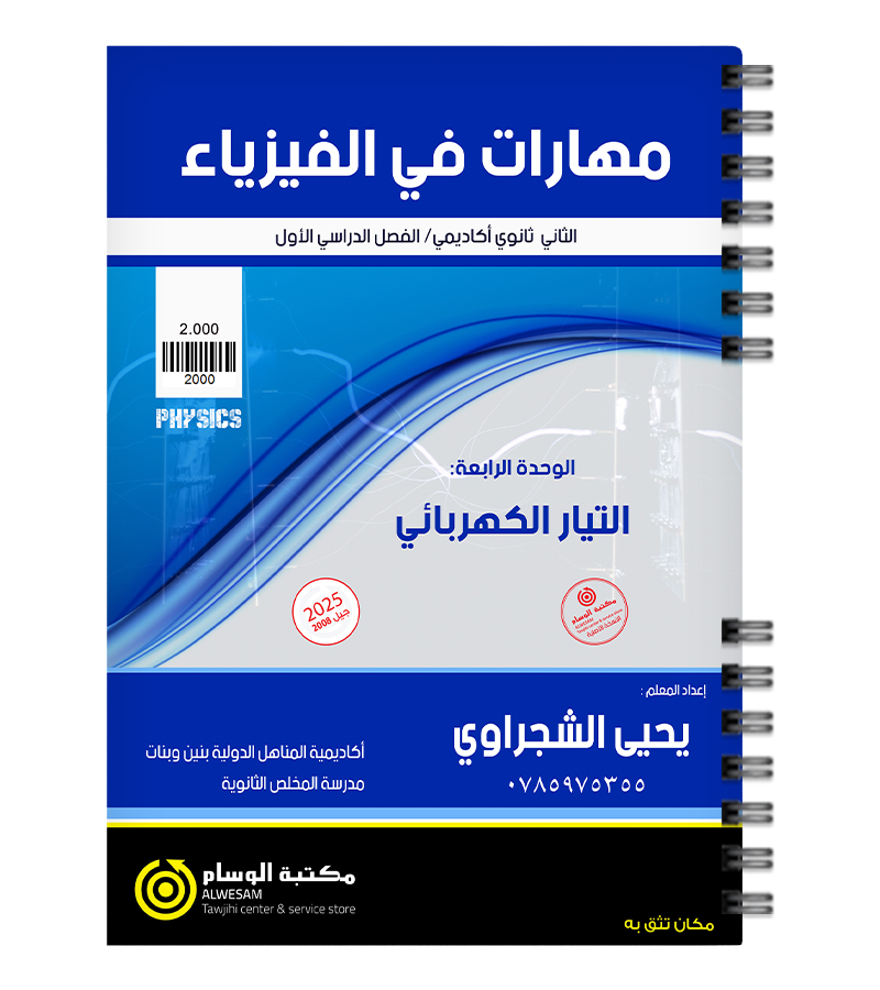 الوحدة الرابعة يحيى الشجراوي 2008