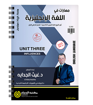 الوحدة الثالثة غيث الجداية 2009