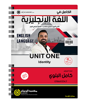 الوحدة الاولى كامل البلوي 2008