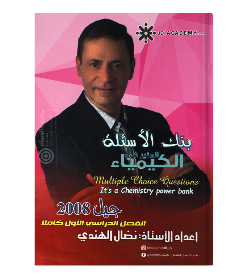 بنك الاسئلة  الفصل الاول نضال الهندي 2008