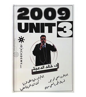 الوحدة الثالثة خالد الدعجة 2009