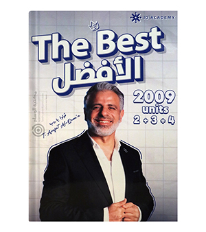 الوحدة الثانية و الثالثة و الرابعة عرفات القزعة 2009