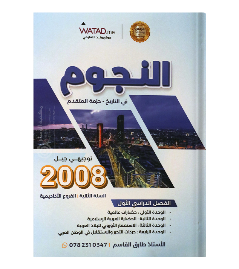 الفصل الاول طارق القاسم سنة ثانية 2008