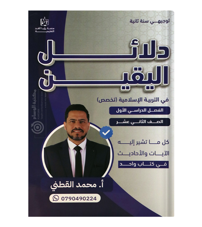 دلائل الفصل الاول محمد القطني تخصص 2008