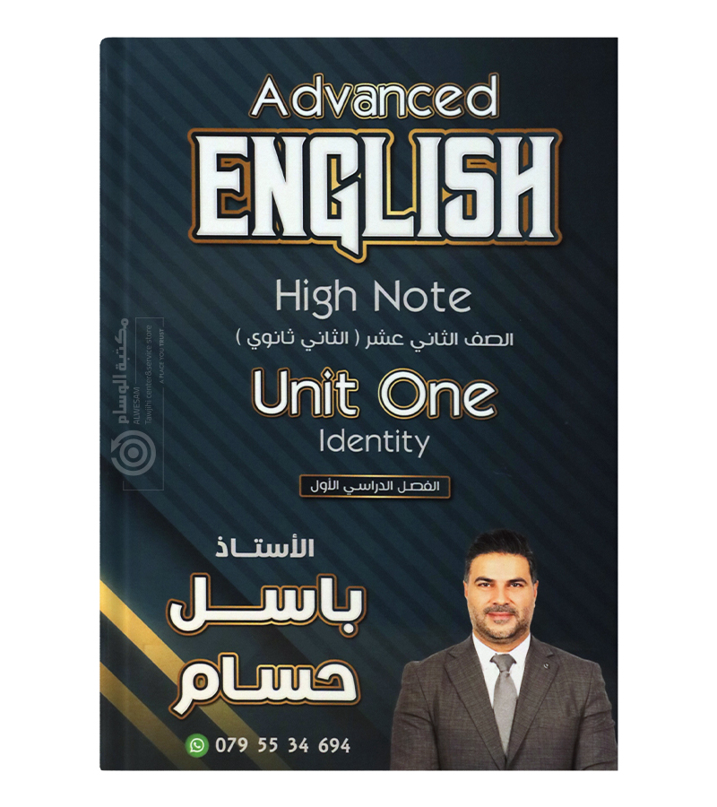 الوحدة الاولى السنة الثانية  باسل حسام 2008