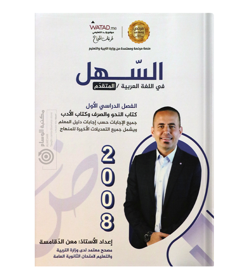 الفصل الاول معن الدقامسة 2008 متقدم
