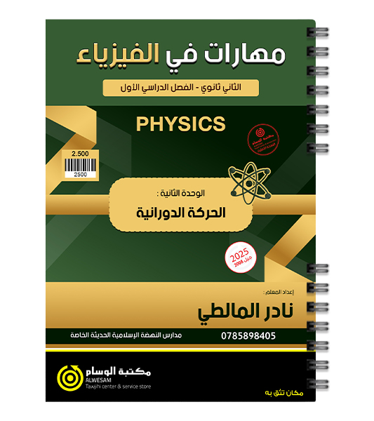 الوحدة الثانية نادر المالطي 2008