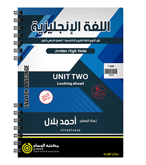 الوحدة الثانية احمد بلال 2009