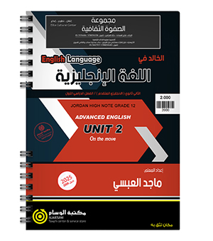 الوحدة الثانية ماجد العبسي متقدم 2008