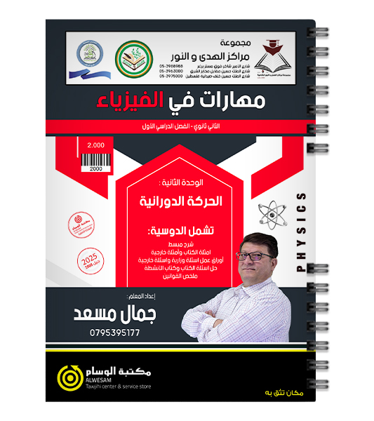 الوحدة الثانية جمال مسعد 2008