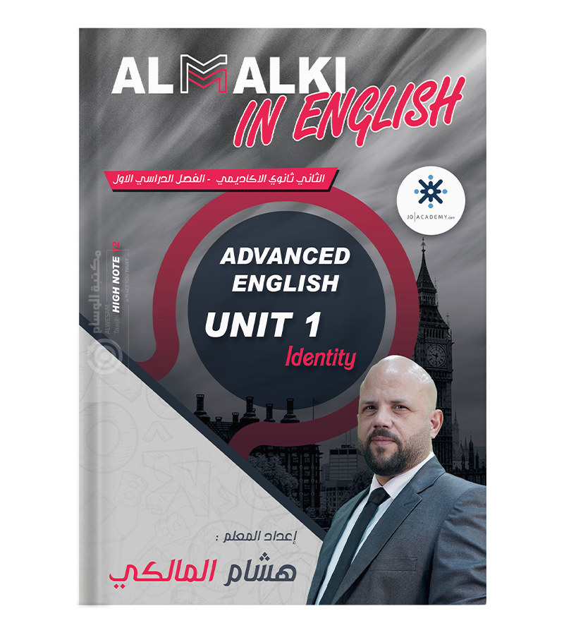الوحدة الاولى هشام المالكي متقدم 2008
