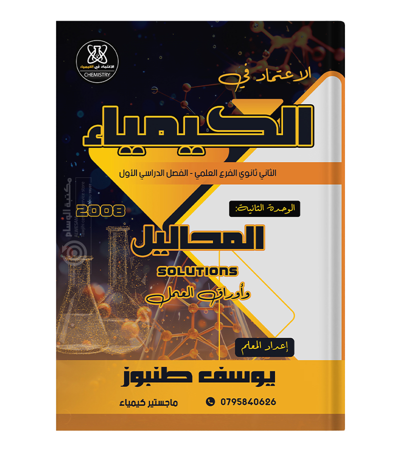 الوحدة الثانية يوسف طنبوز 2008