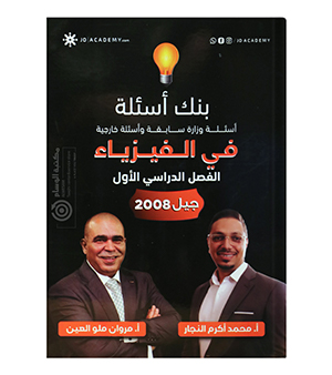 بنك الاسئلة مروان ملو العين 2008