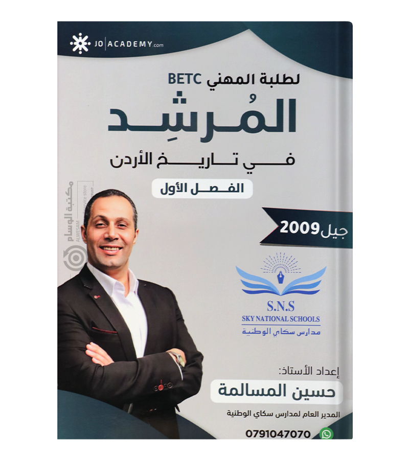 الفصل الاول الفروع المهنية سنة اولى حسين المسالمة 2009