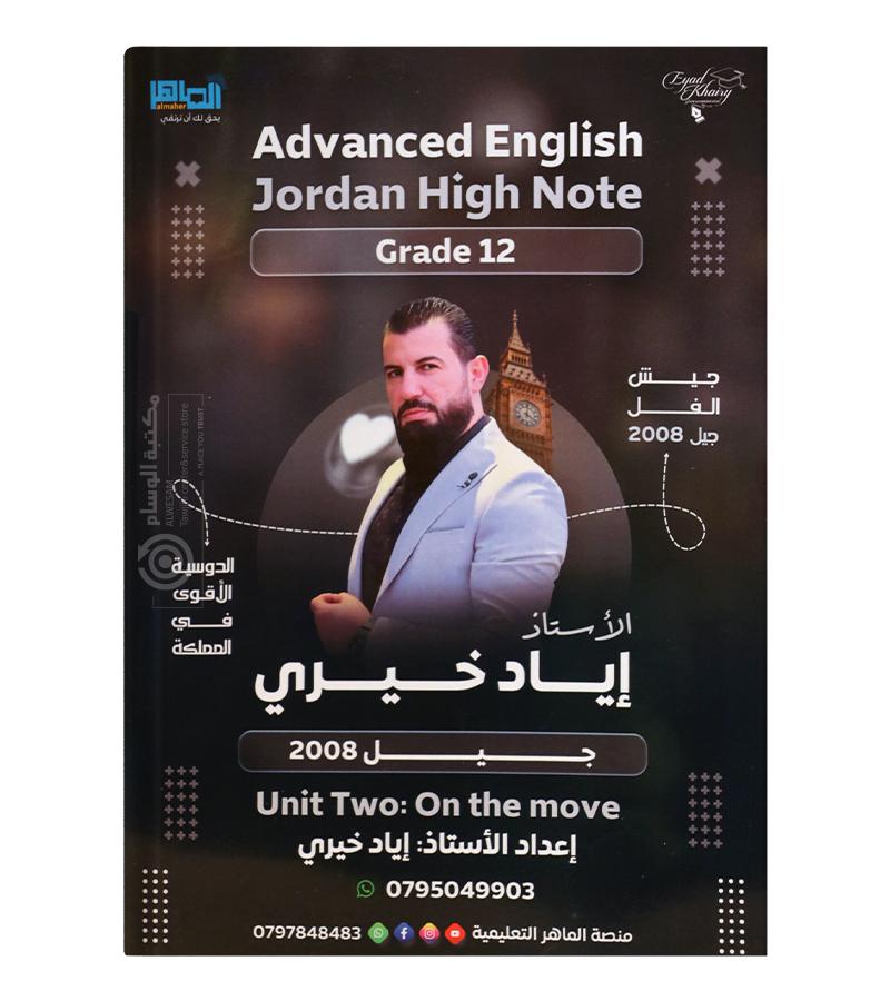 الوحدة الثانية اياد الخيري متقدم 2008