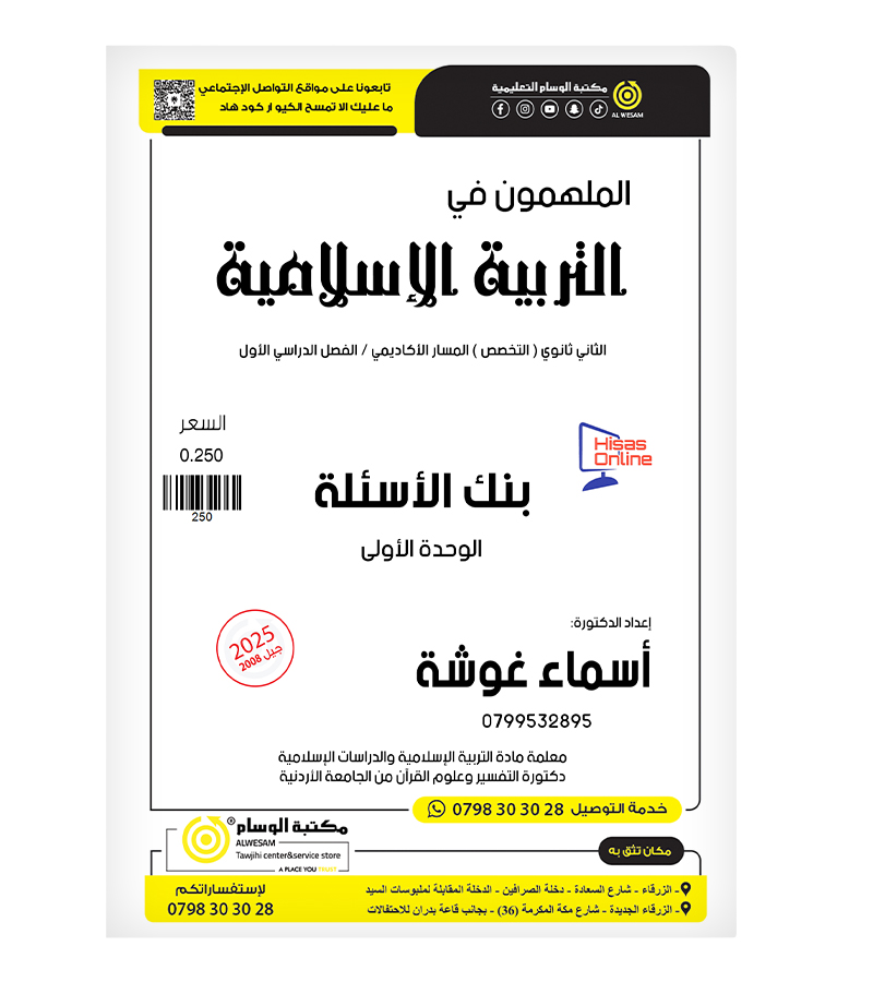 بنك الاسئلة الوحدة الاولى اسماء غوشة تخصص 2008