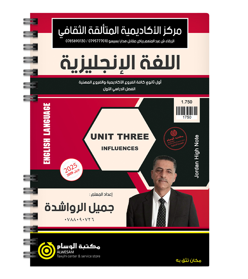 الوحدة الثالثة جميل الرواشدة 2009