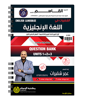 بنك الوحدة 1+2+3 عمر شقيرات 2009