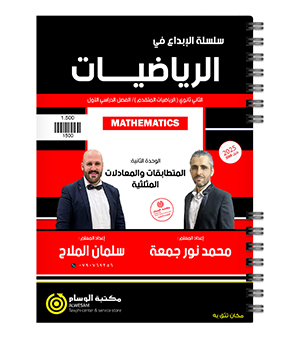 الوحدة الثانية سلمان الملاح متقدم 2008