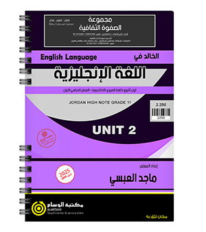 الوحدة الثانية ماجد العبسي 2009