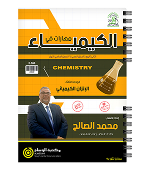 الوحدة الثالثة محمد الصالح 2008