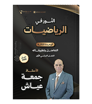 الوحدة الثالثة جمعة عياش متقدم 2008