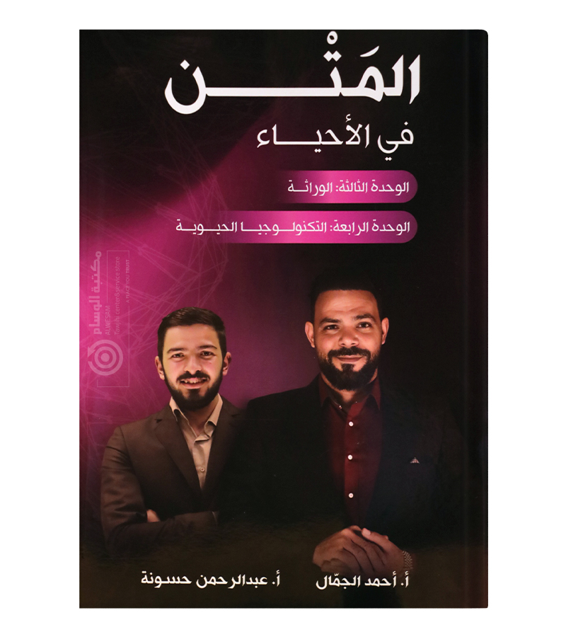 الوحدة الثالثة و الرابعة احمد الجمال 2008