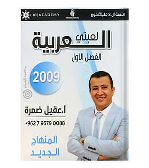 الفصل الاول عقيل ضمرة 2009