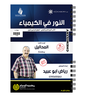 الوحدة الثانية رياض ابو عبيد 2008