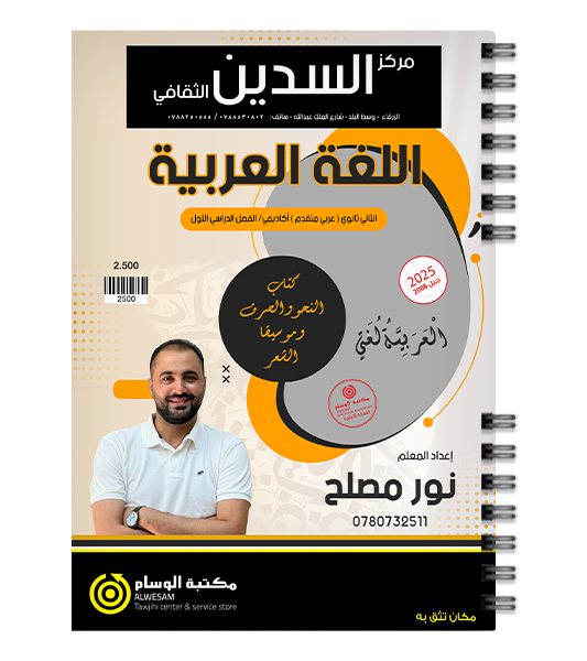 الوحدة الاولى (نحو) نور مصلح 2008