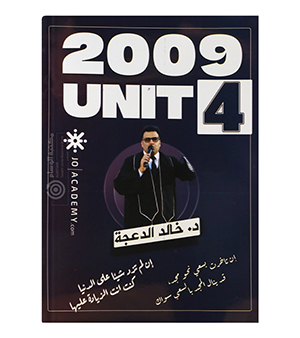 الوحدة الرابعة خالد الدعجة 2009
