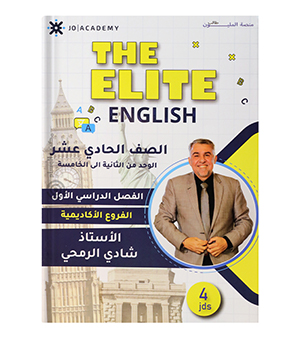 الوحدة 2+3+4+5  مع بنك الاسئلة شادي الرمحي 2009