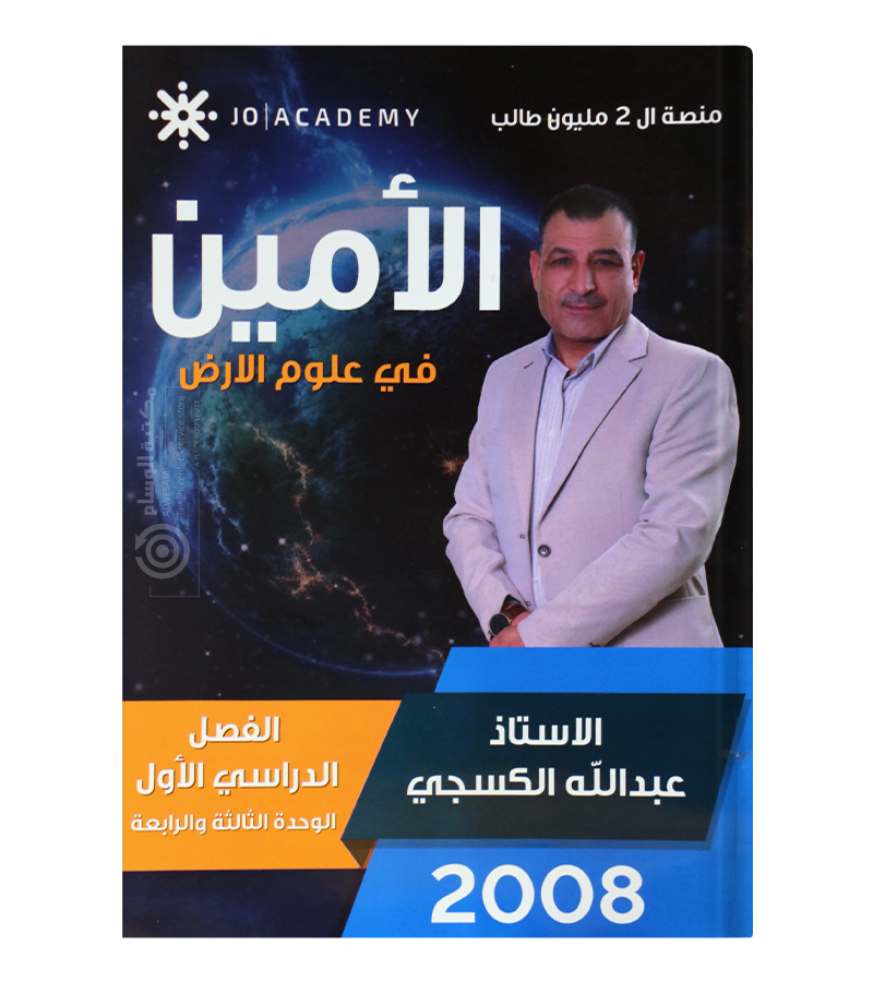 الوحدة الثالثة و الرابعة عبد الله الكسجي 2008