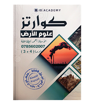 الوحدة الثالثة و الرابعة احمد الطقاطقة 2008