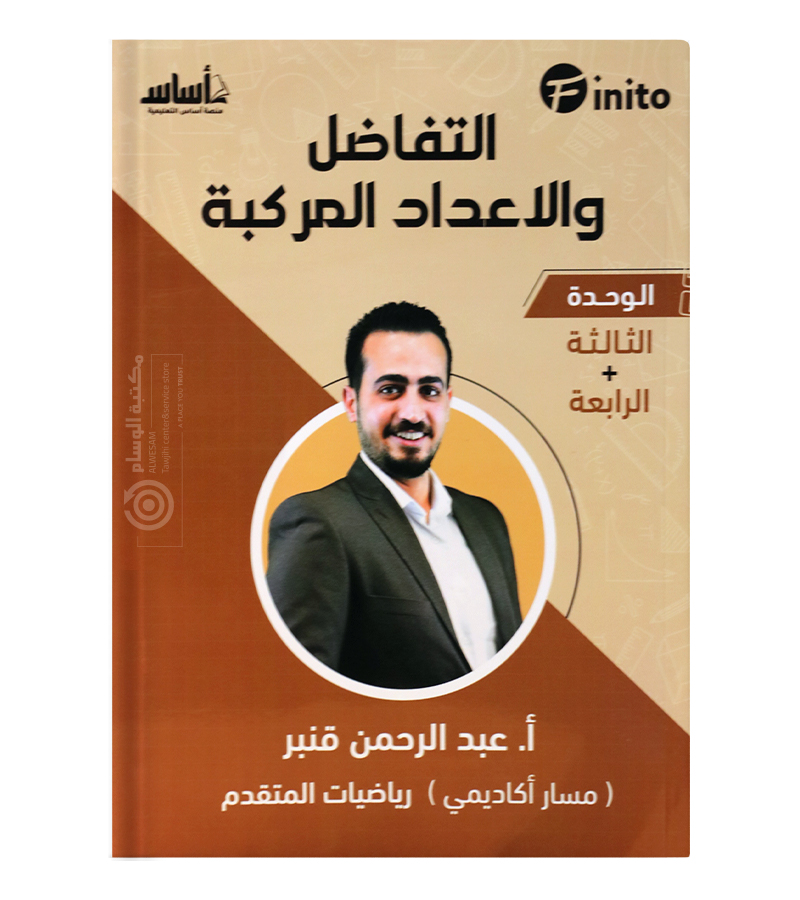 الوحدة الثالثة و الرابعة عبدالرحمن قنبر متقدم 2008