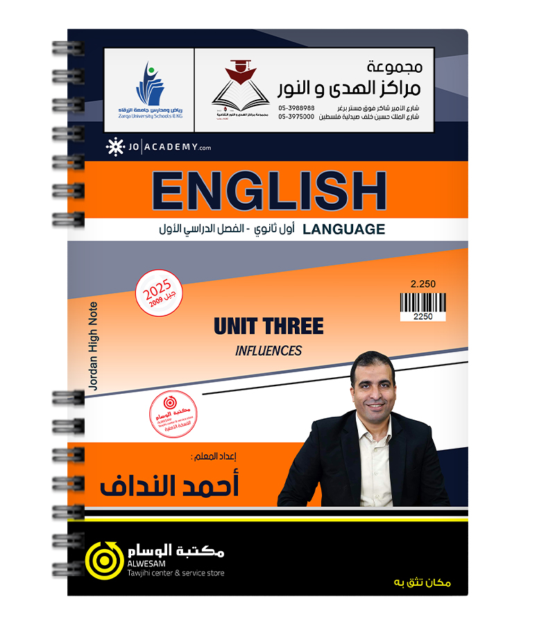 الوحدة الثالثة احمد النداف 2009