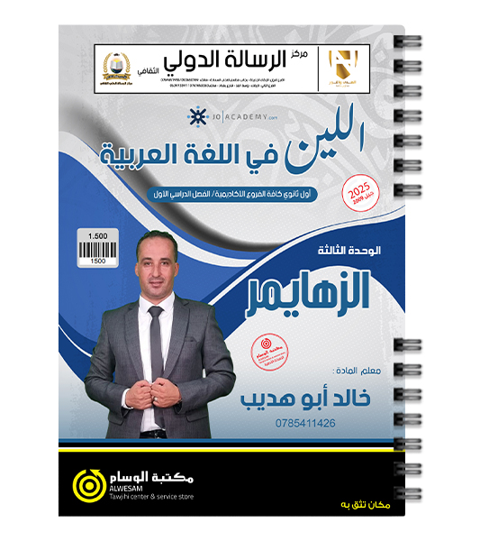 الوحدة الثالثة خالد ابو هديب 2009