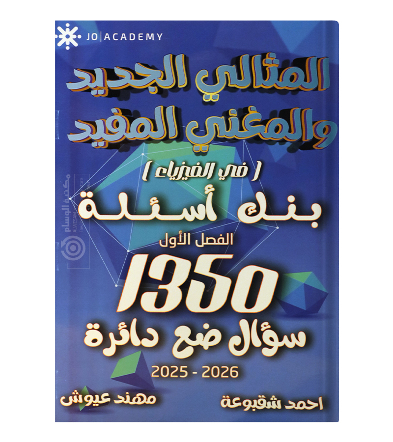 بنك الاسئلة الفصل الاول  احمد شقبوعة 2008